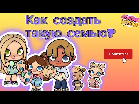 Видео: Как я создала такую семью? 🩷 бесплатно 💸#pepeRONIKa