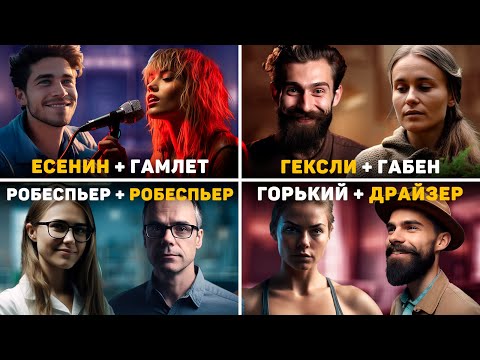 Видео: Отношения 16 социотипов. №5-8. Есенин-Гамлет, Гексли-Габен, Робеспьер-Робеспьер, Горький-Драйзер
