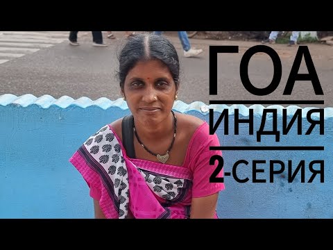 Видео: Гоага саёхат. 2-серия