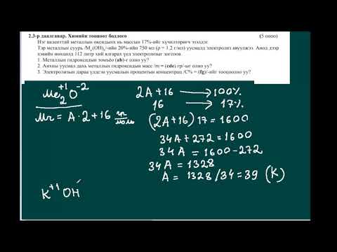 Видео: Хими ЭЕШ 2006 он А хувилбар 2,3