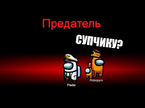 Видео: Я + Коля = Победа? (Among Us) #2
