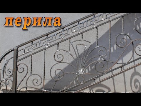 Видео: перила