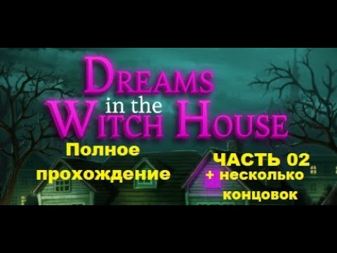Видео: Dreams in the Witch House (2023). Часть 02.Финал + несколько концовок. Полное прохождение (на ПК).