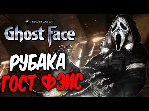 Видео: Dead by Daylight — НОВЫЙ СКИН "ВДОХНОВЕННЫЙ РУБАКА"! ОЧЕНЬ МНОГО МЕМЕНТО МОРИ!