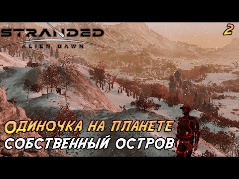Видео: Stranded: Alien Dawn #2 ➤ Личный остров в снегах