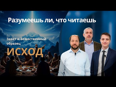 Видео: ЗАВЕТ И БОЖЕСТВЕННЫЙ ОБРАЗЕЦ || РАЗУМЕЕШЬ ЛИ, ЧТО ЧИТАЕШЬ? || УРОК 9 || СУРДОПЕРЕВОД