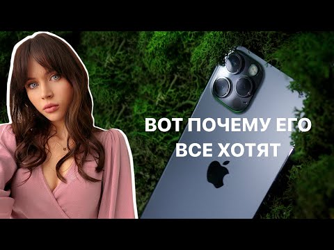 Видео: Почему все хотят iPhone 12 Pro?