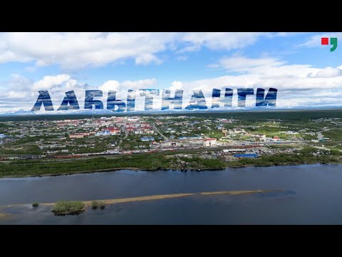 Видео: Лабытнанги  Фильм о городе