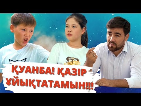 Видео: Қыздар VS Жігіттер /Қазақша кино 2022/