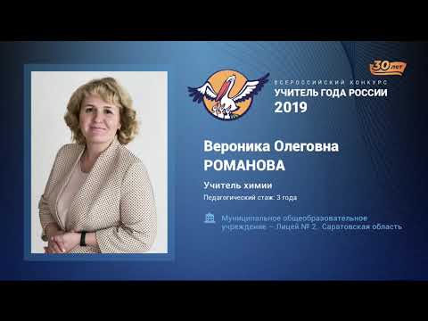 Видео: Урок химии, Романова В. О., 2019