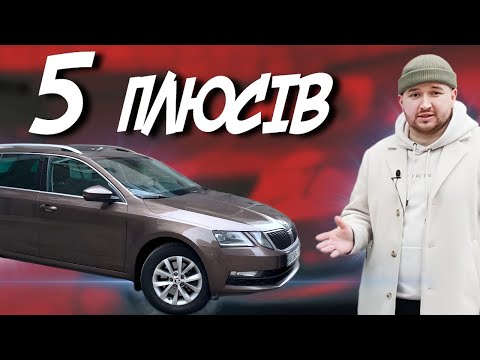 Видео: ТРЕБА БРАТИ Skoda Octavia A7 | Досвід власника за 172тис км | Шкода Октавія А7 1.8 універсал