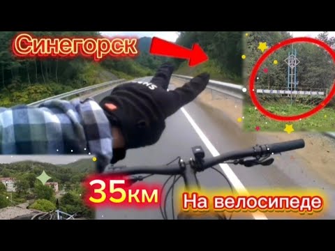 Видео: До Синегорска на велосипеде | Заброшенный Тепловодск | Сахалин  