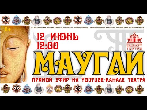 Видео: Детский спектакль “Маугли”