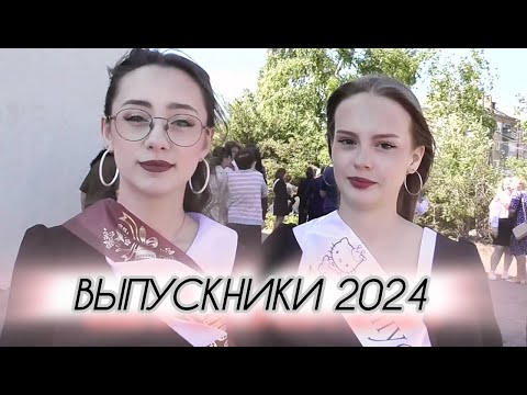 Видео: ВЫПУСКНИКИ 2024. Эмоции, воспоминания. Прощальная песня. Школа 17. Лиховской. Каменск-Шахтинский.