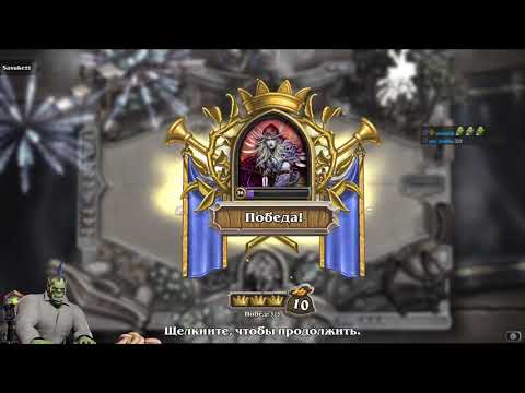 Видео: [Hearthstone] САМЫЙ БЕЗУМНЫЙ СТРИМ ЭВЕР