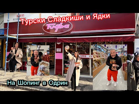 Видео: На Шопинг в Одрин | Турски Сладкиши и Ядки | Tuğba Kuruyemiş