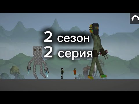 Видео: Заражение 2 серия, 2 сезон. Обтитанились