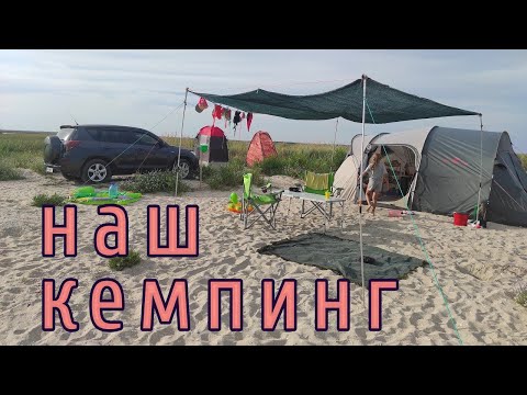 Видео: Как отдохнуть на море в палатках с комфортом? Наш первый лагерь