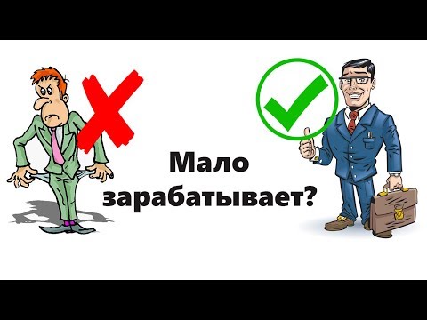 Видео: КАК СДЕЛАТЬ ТАК, ЧТОБ МУЖ ЗАХОТЕЛ ЗАРАБАТЫВАТЬ БОЛЬШЕ