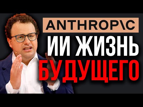 Видео: Заявление Дарио Амодея ПОТРЯСЛО Всех! ИИ от Anthropic ЗА ГРАНЬЮ! Google DeepMind запустил CodeMender