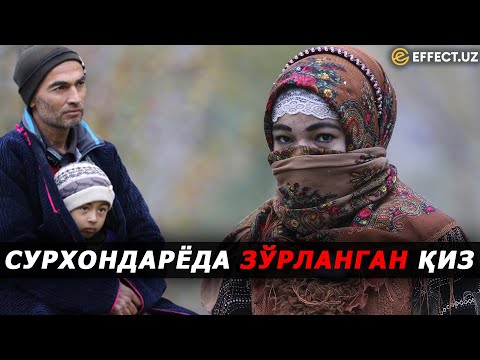 Видео: НОМУС ЁКИ ЎЛИМ: СУРХОНДАРЁДА ЎҚИТУВЧИ ЗЎРЛАГАН ҚИЗ ТАҚДИРИГА МАСЪУЛЛАР НЕГА БЕФАРҚ? – EFFECT.UZ