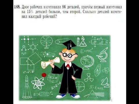 Видео: Алгебра, Макарычев, 7 класс, №168 решение с подробным объяснением, решение задач с помощью уравнения