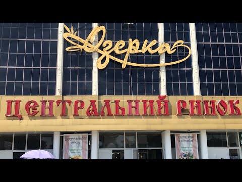 Видео: Павлоград🌺Днепр!Центральный рынок!Цены !Мясо,сало!Рыба!Овощи!