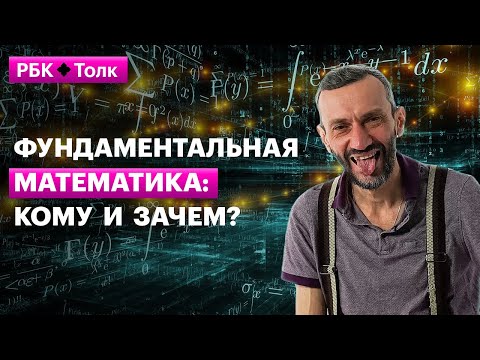 Видео: Алексей Савватеев | Почему математика может все? Ну, почти...