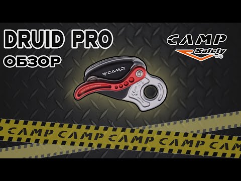 Видео: DRUID PRO | ОБЗОР | CAMP