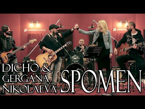 Видео: DICHO And GERGANA NIKOLAEVA - SPOMEN(Оfficial Video)