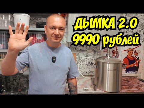 Видео: Все ПЛЮСЫ и МИНУСЫ бюджетного НАРОДНОГО самогонного аппарата ДЫМКА 2.0