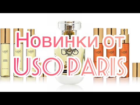 Видео: Парфюмерия от бренда USO, или Моё очень близкое знакомство с берёзовым поленом.