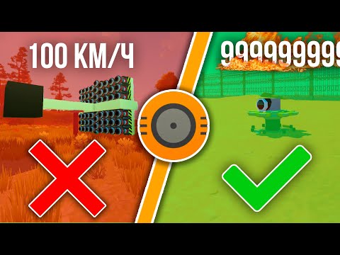 Видео: КАК ДОСТИЧЬ МАКСИМАЛЬНОЙ СКОРОСТИ В SCRAP MECHANIC?