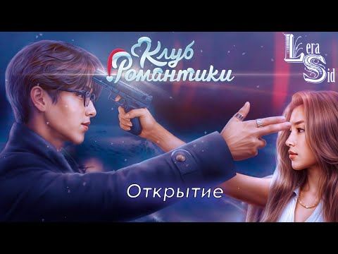 Видео: ОТКРЫТИЕ! ЭДЕМОВ САД (3 СЕЗОН 6 и 7 СЕРИИ)