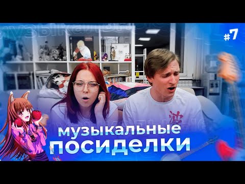 Видео: Музыкальные посиделки | Нарезки Студийной Банды