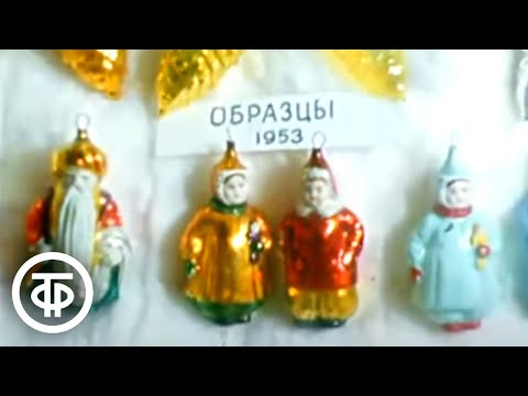 Видео: Музей уникальных советских елочных игрушек. Московские новости. Эфир 24 декабря 1988