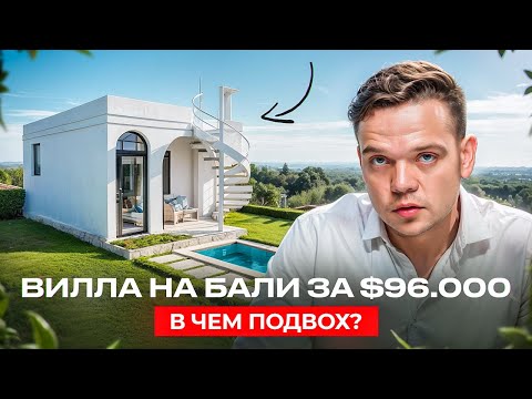 Видео: Дешёвые виллы у океана на Бали | Разбор Breig Edem 2