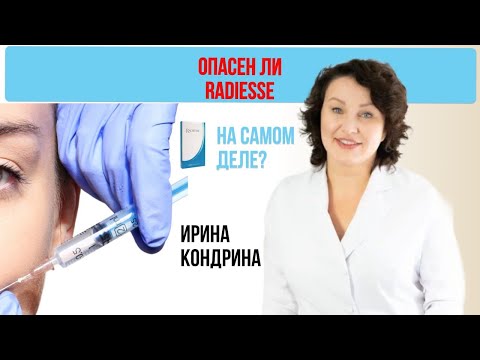 Видео: РАДИЕСС. ВСЁ о Radiesse простыми словами.  #инъекционнаякосметология #косметолог #radiesse