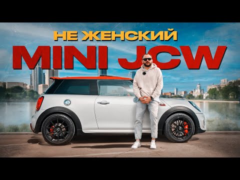 Видео: MINI JCW | Настоящий МУЖСКОЙ автомобиль