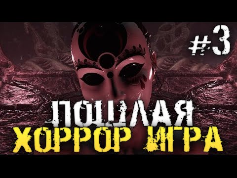 Видео: КЕКСОВЫЕ СТРАСТИ. ХОРРОР ИГРА ДЛЯ ВЗРОСЛЫХ. - Lust from Beyond - #3 [Хоррор стрим, Прохождение]