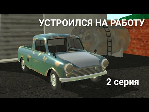 Видео: УСТРОИЛСЯ НА РАБОТУ! в игре-Pickup