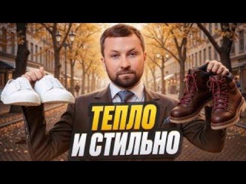 Видео: ЧТО ОБУВЬ ГОВОРИТ О ВАШЕМ ДОХОДЕ: 10 правил мужского стиля