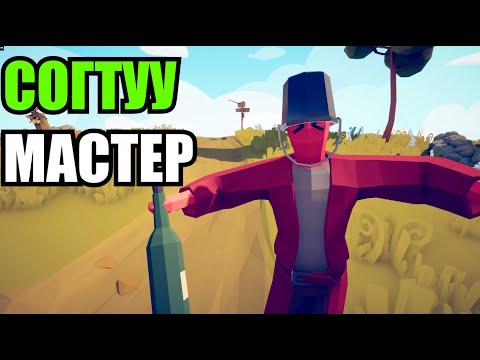 Видео: ЯЛАГДВАЛ БИЧЛЭГ ДУУСНА ⚔️(TABS)