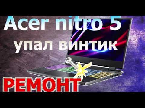 Видео: Acer nitro 5 an515-58 не включается, ремонт игрового ноутбука.