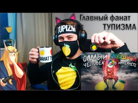 Видео: DeadP47 и КЕЛЬ СМОТРЯТ  РОЛИК ЗИО!