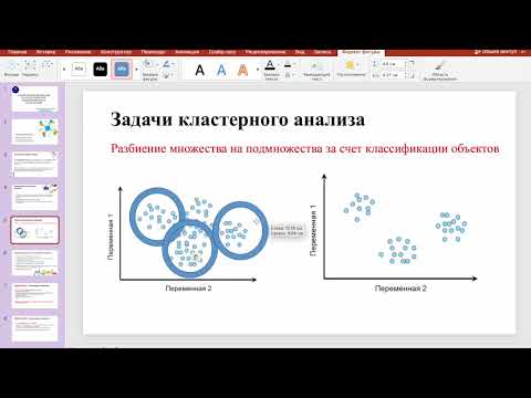 Видео: Тема 7. Кластерный анализ