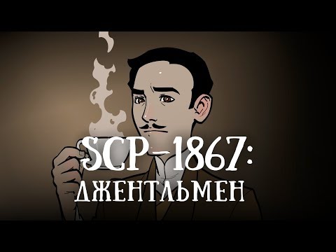 Видео: SCP-1867: Джентльмен