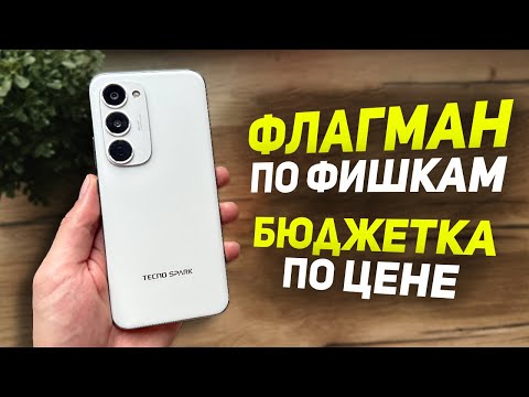 Видео: Флагман по фишкам, бюджетка по цене - TECNO SPARK 40 Pro+