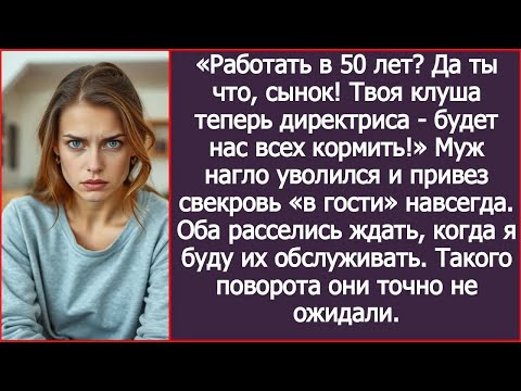 Видео: Безработный сынок привез мамочку жить за мой счет  Оба получили билет в один конец