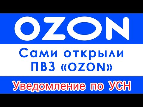 Видео: Уведомление по налогу УСН.